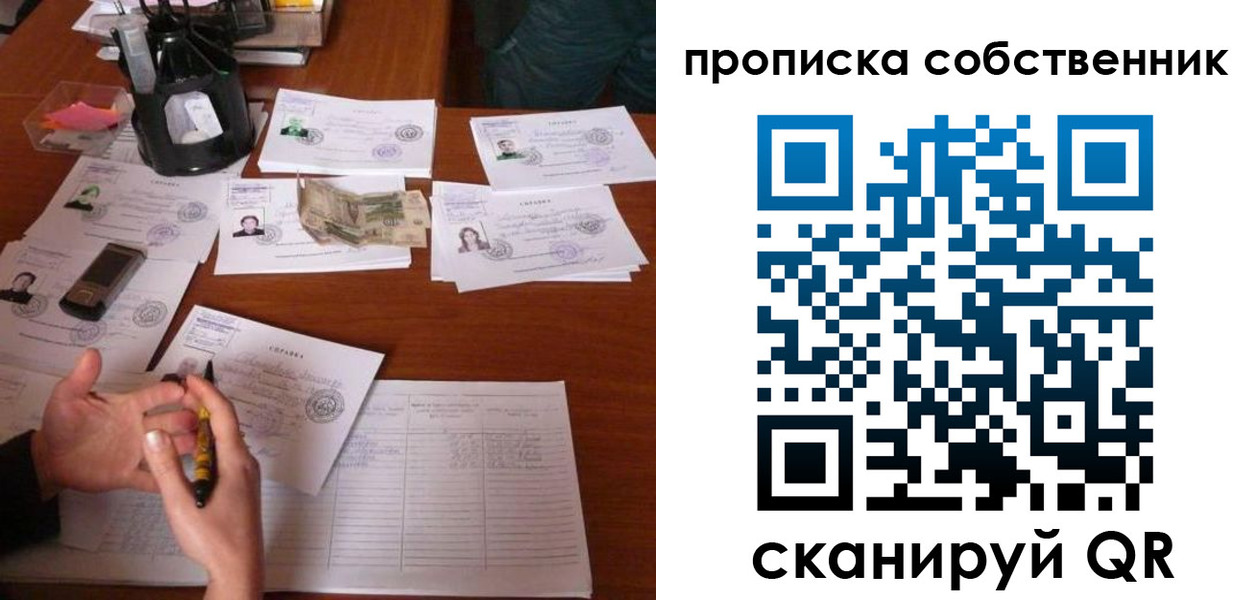 прописка в квартире в Норильске