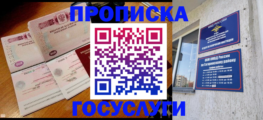 временная регистрация купить в Норильске