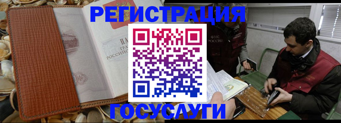 временная регистрация для всех в Норильске