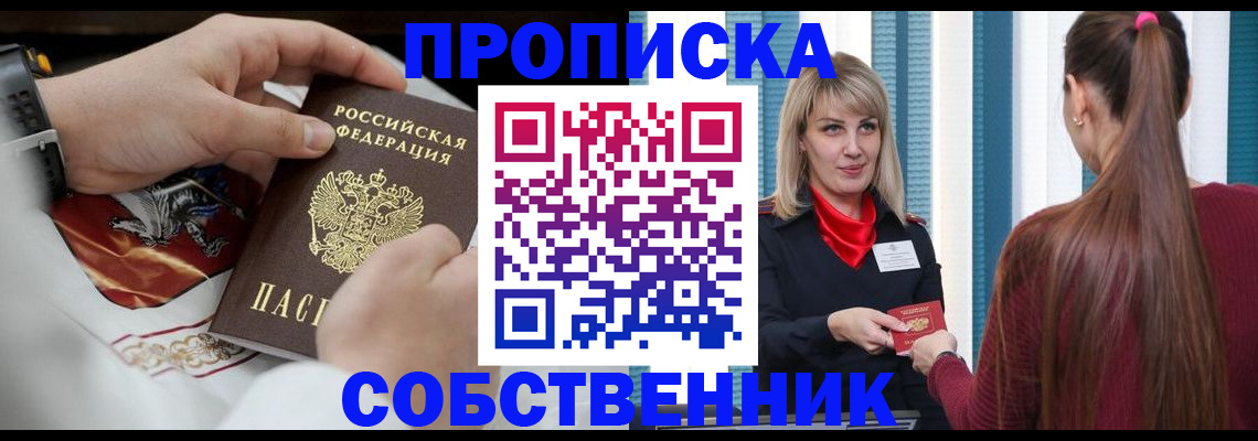 прописка паспорт в Норильске