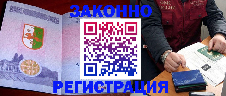 прописка в квартире в Норильске