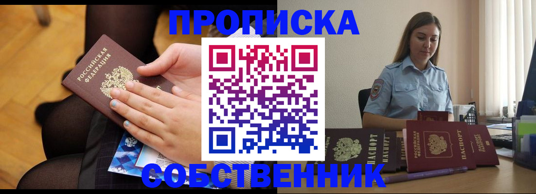 временная регистрация в Норильске