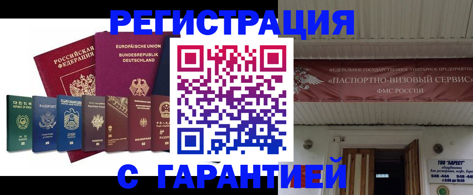 временная регистрация для школы в Норильске