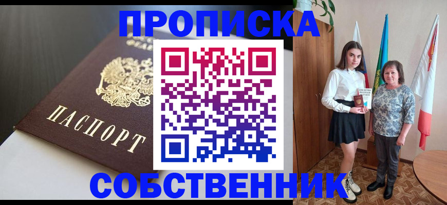 временная регистрация в Норильске