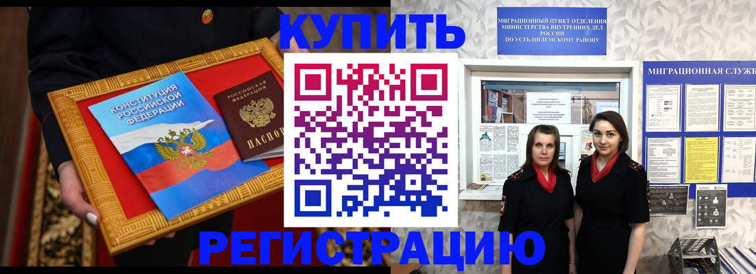 временная регистрация недорого в Норильске