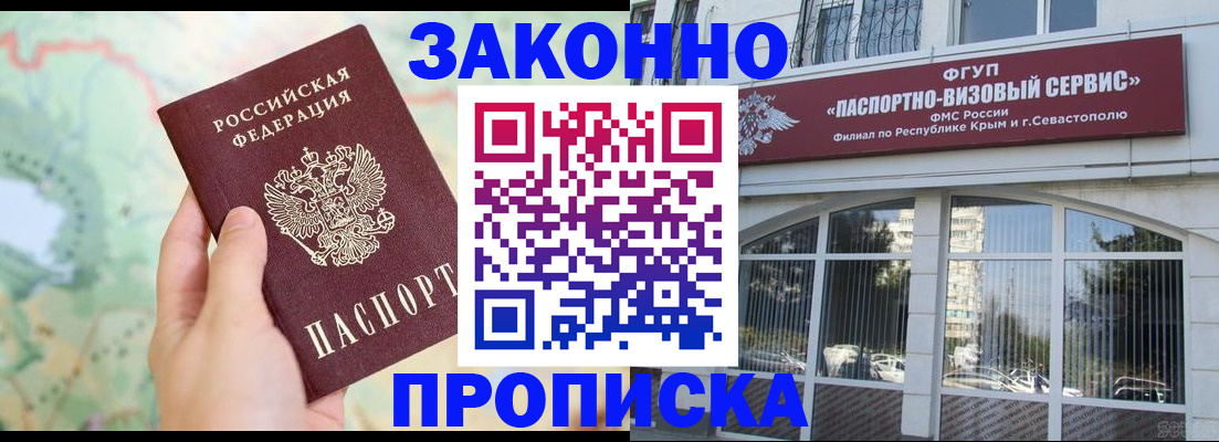 временная регистрация для школы в Норильске
